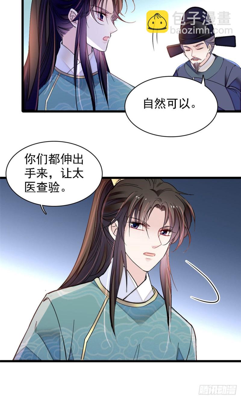 第144话 谁下的毒？-第128话