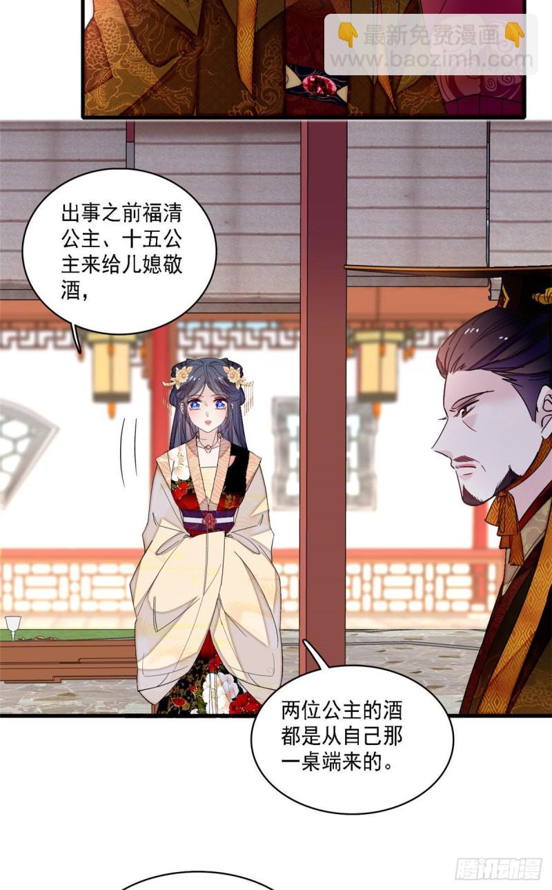第144话 谁下的毒？-第128话