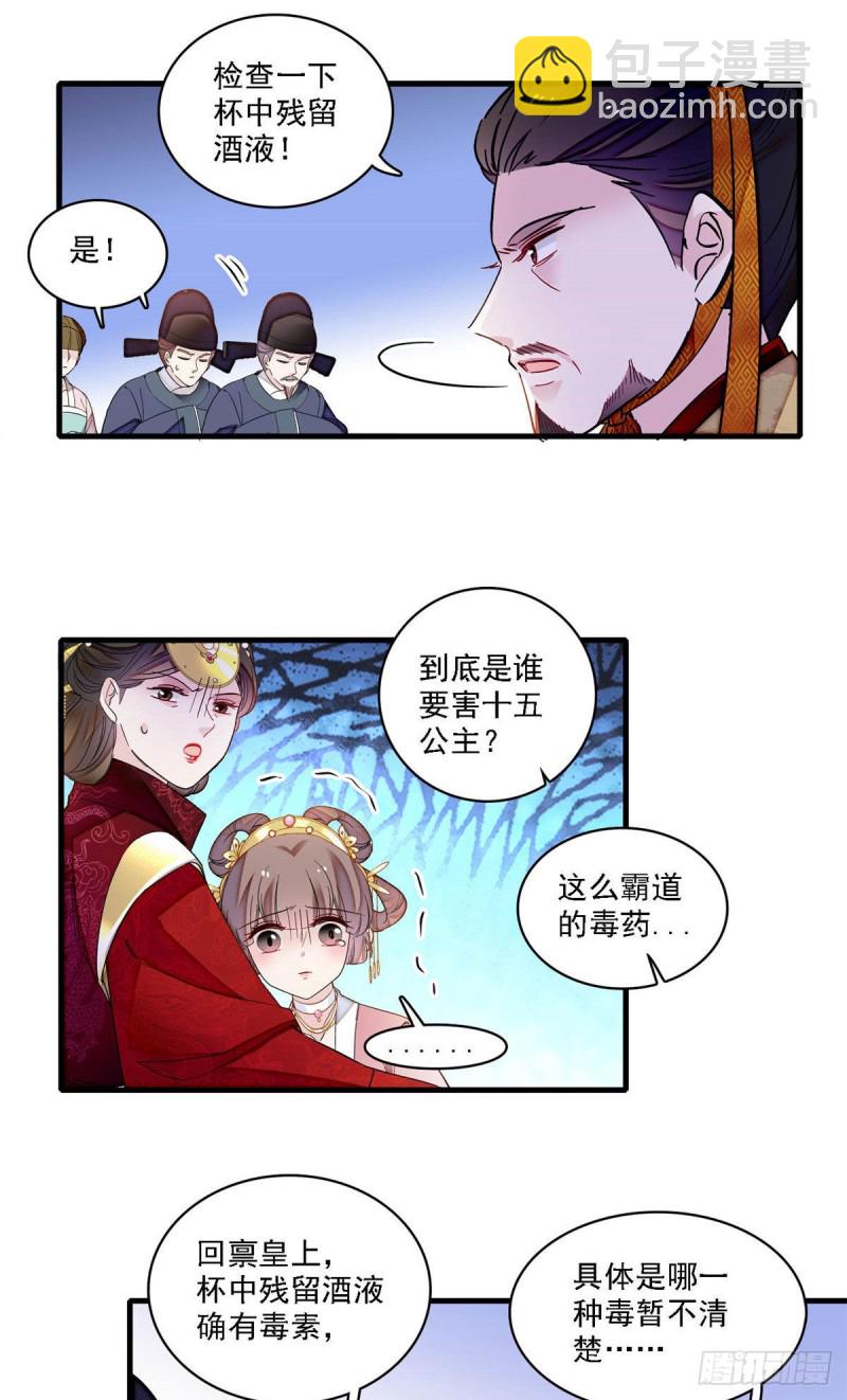 第144话 谁下的毒？-第128话