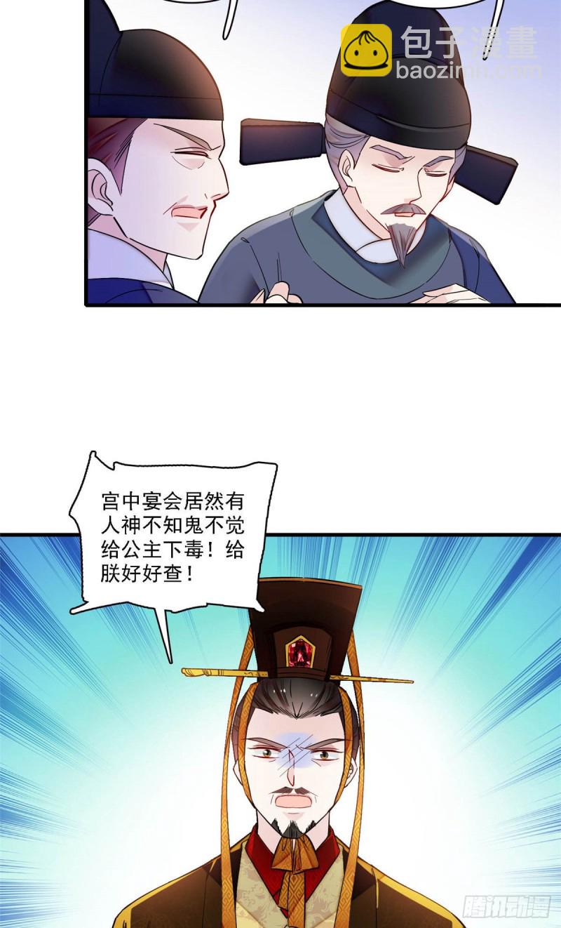 第144话 谁下的毒？-第128话