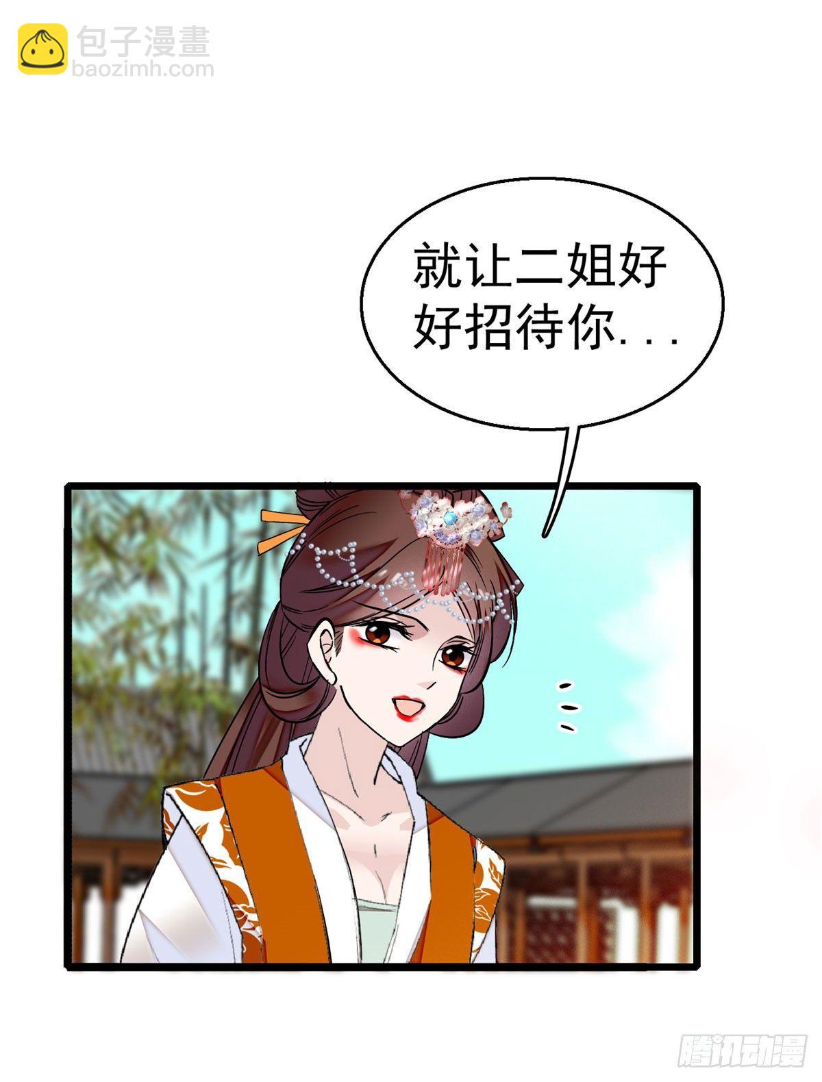 第14话 二姐的阴谋(1/2)-第16话