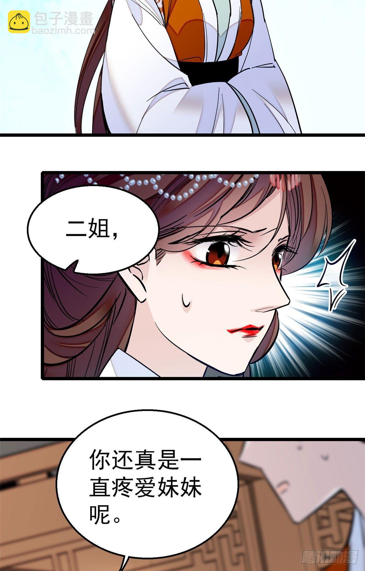 第14话 二姐的阴谋(1/2)-第16话