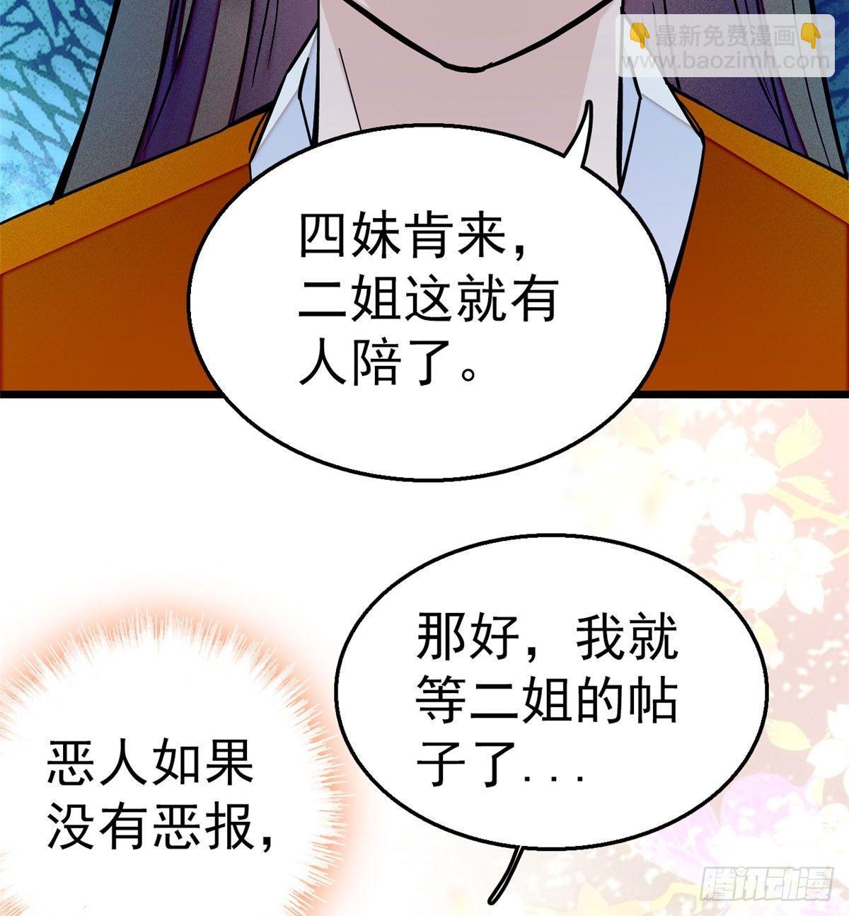 第14话 二姐的阴谋(1/2)-第16话