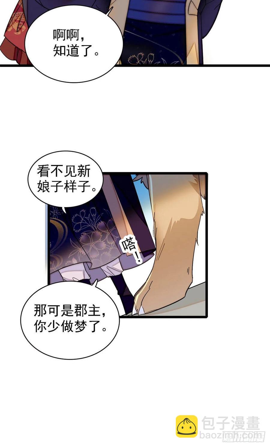 第152话 新娘丢了？-第152话