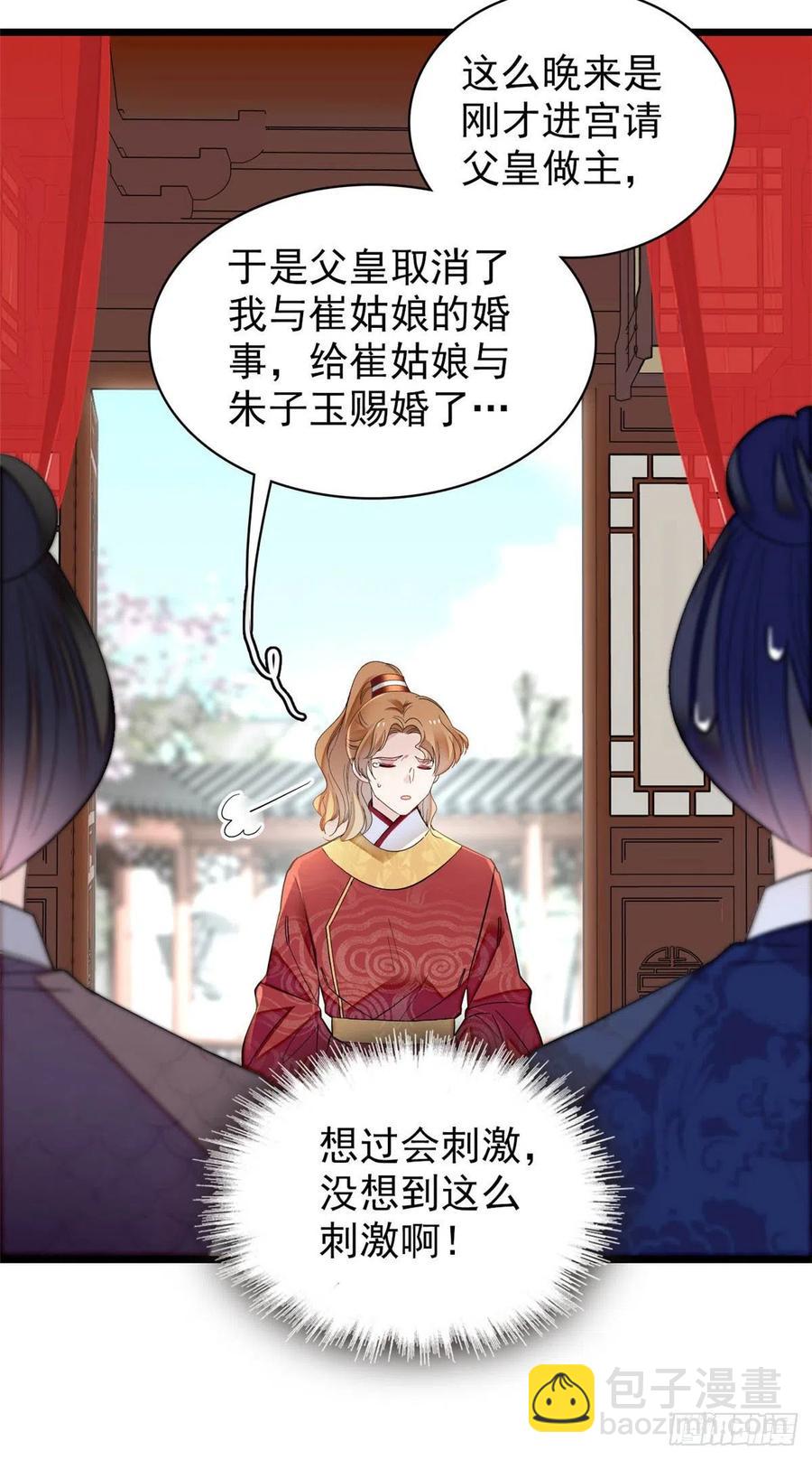 第154话 重新赐婚-第154话