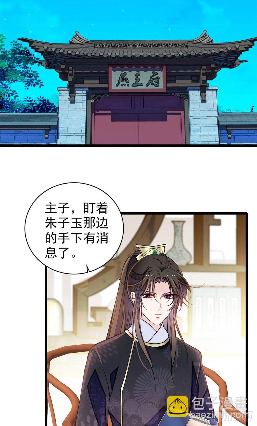 第156话 崔明月的覆灭-第156话