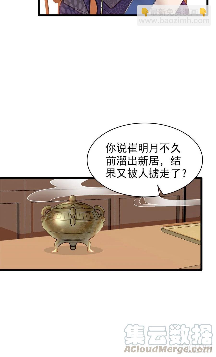 第156话 崔明月的覆灭-第156话