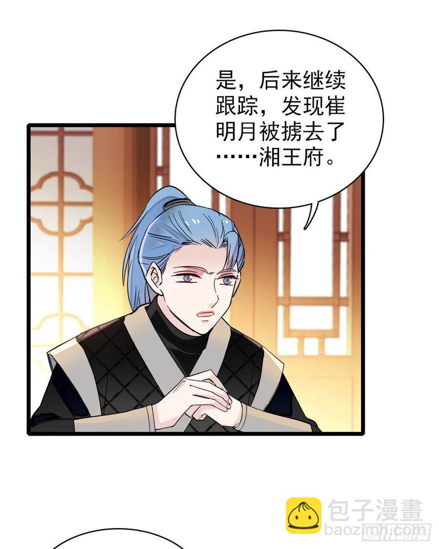 第156话 崔明月的覆灭-第156话
