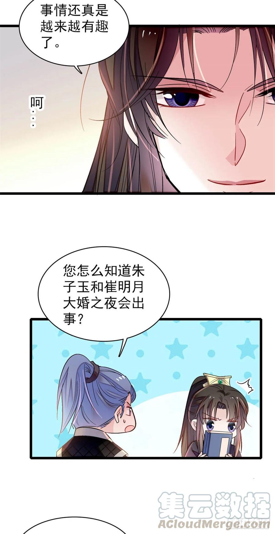 第156话 崔明月的覆灭-第156话