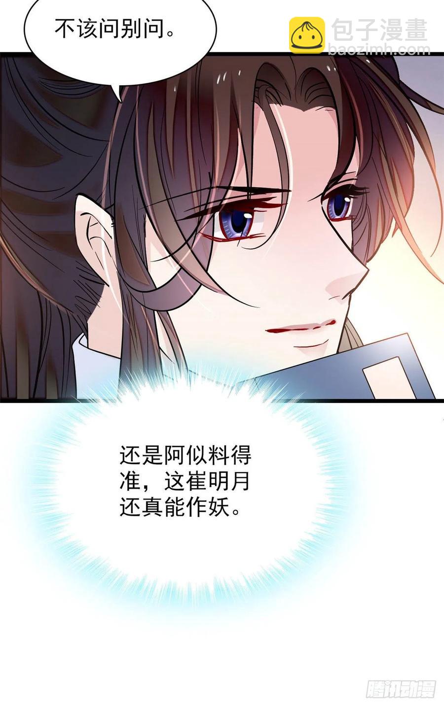第156话 崔明月的覆灭-第156话
