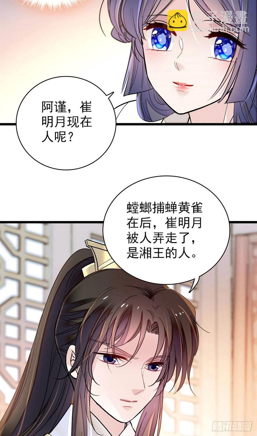 第156话 崔明月的覆灭-第156话