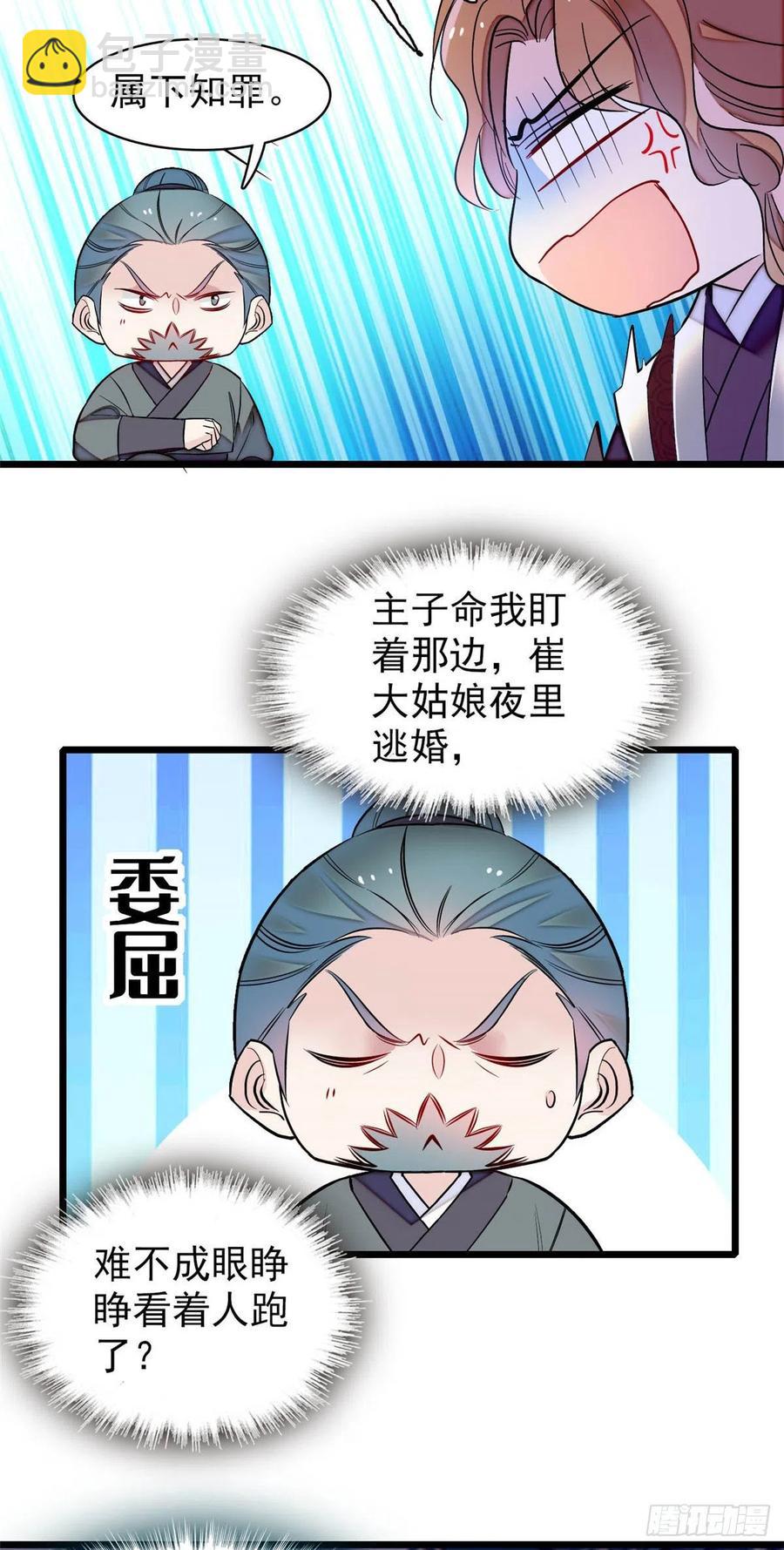 第156话 崔明月的覆灭-第156话