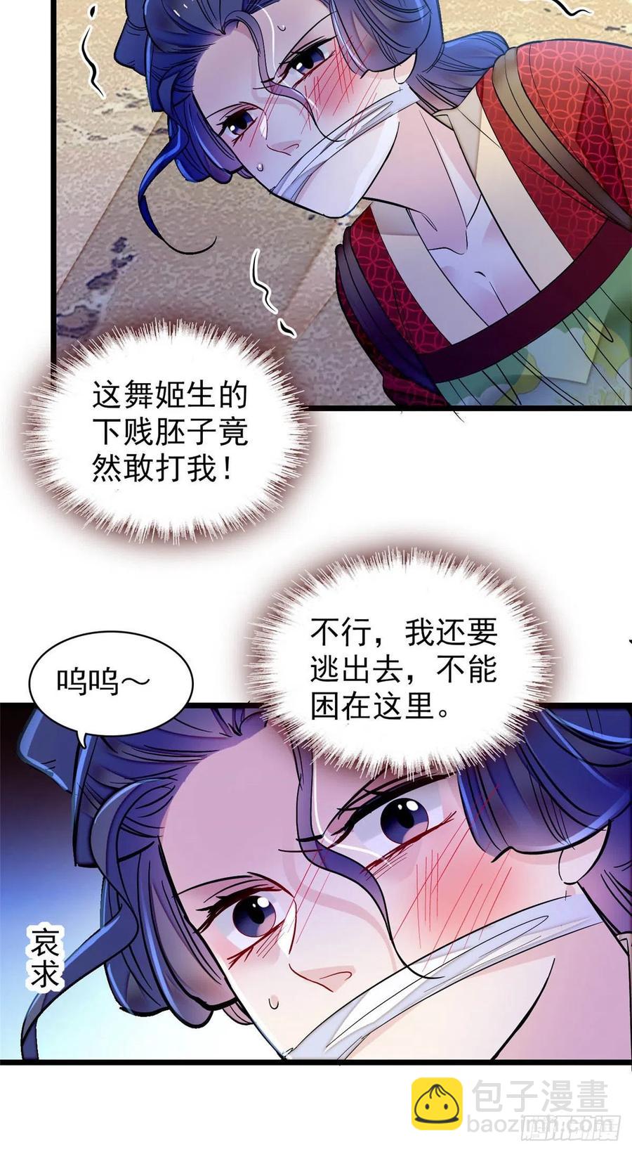 第156话 崔明月的覆灭-第156话