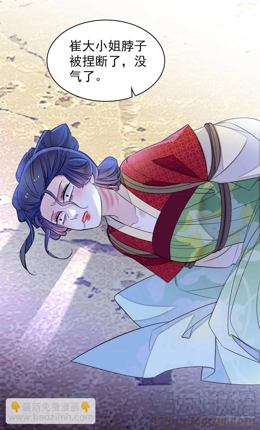 第156话 崔明月的覆灭-第156话