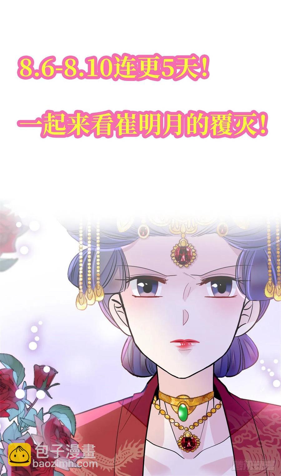 第156话 崔明月的覆灭-第156话