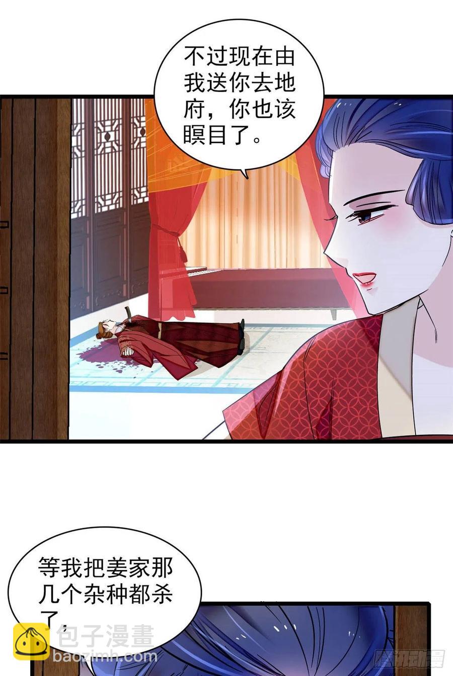 第156话 崔明月的覆灭-第156话