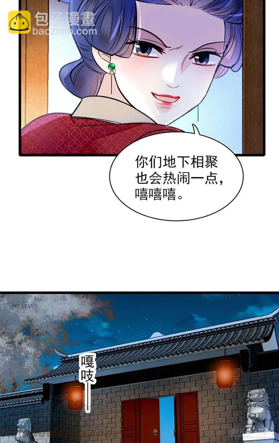 第156话 崔明月的覆灭-第156话