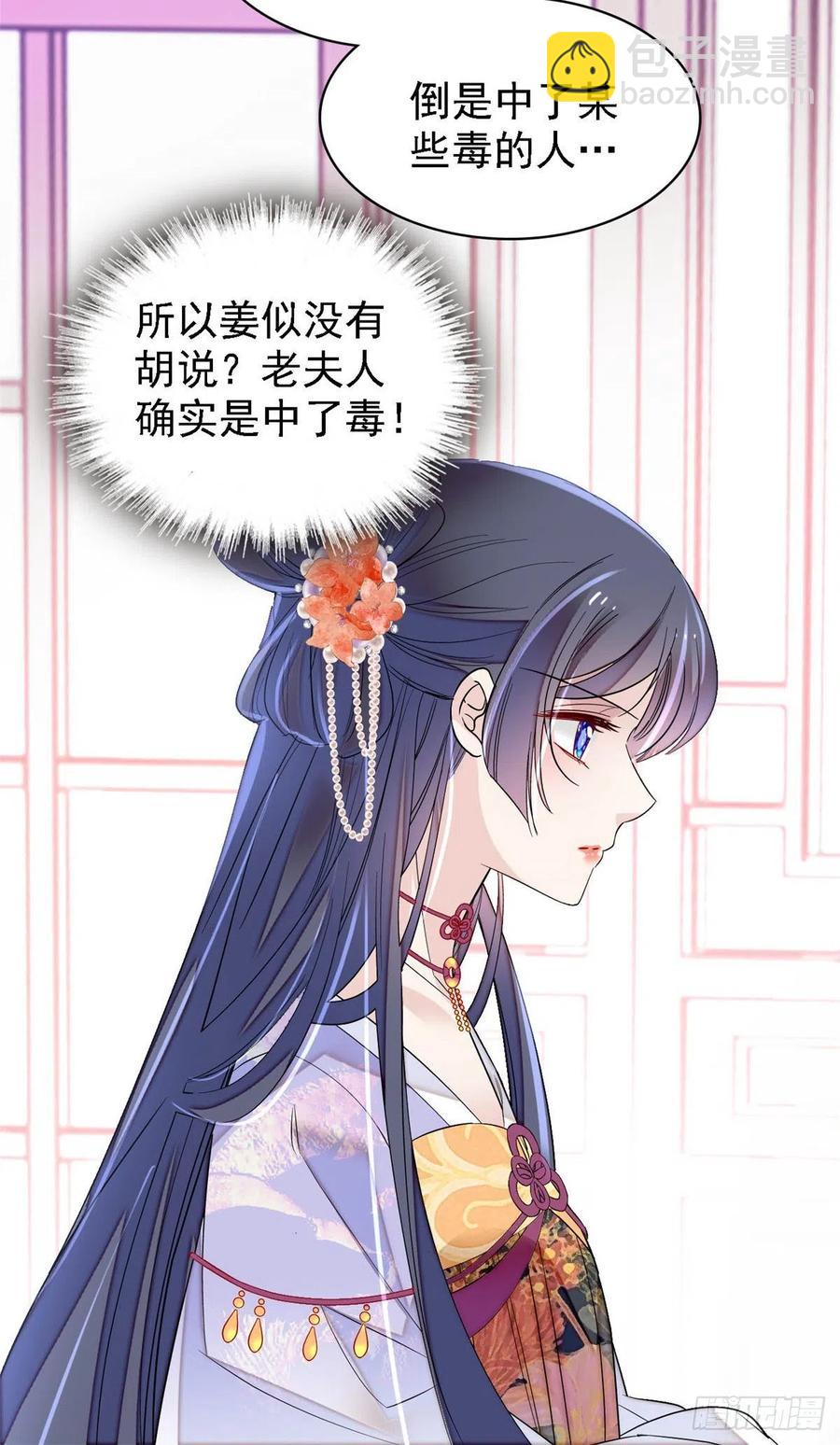 第160话 是谁下的蛊？-第160话