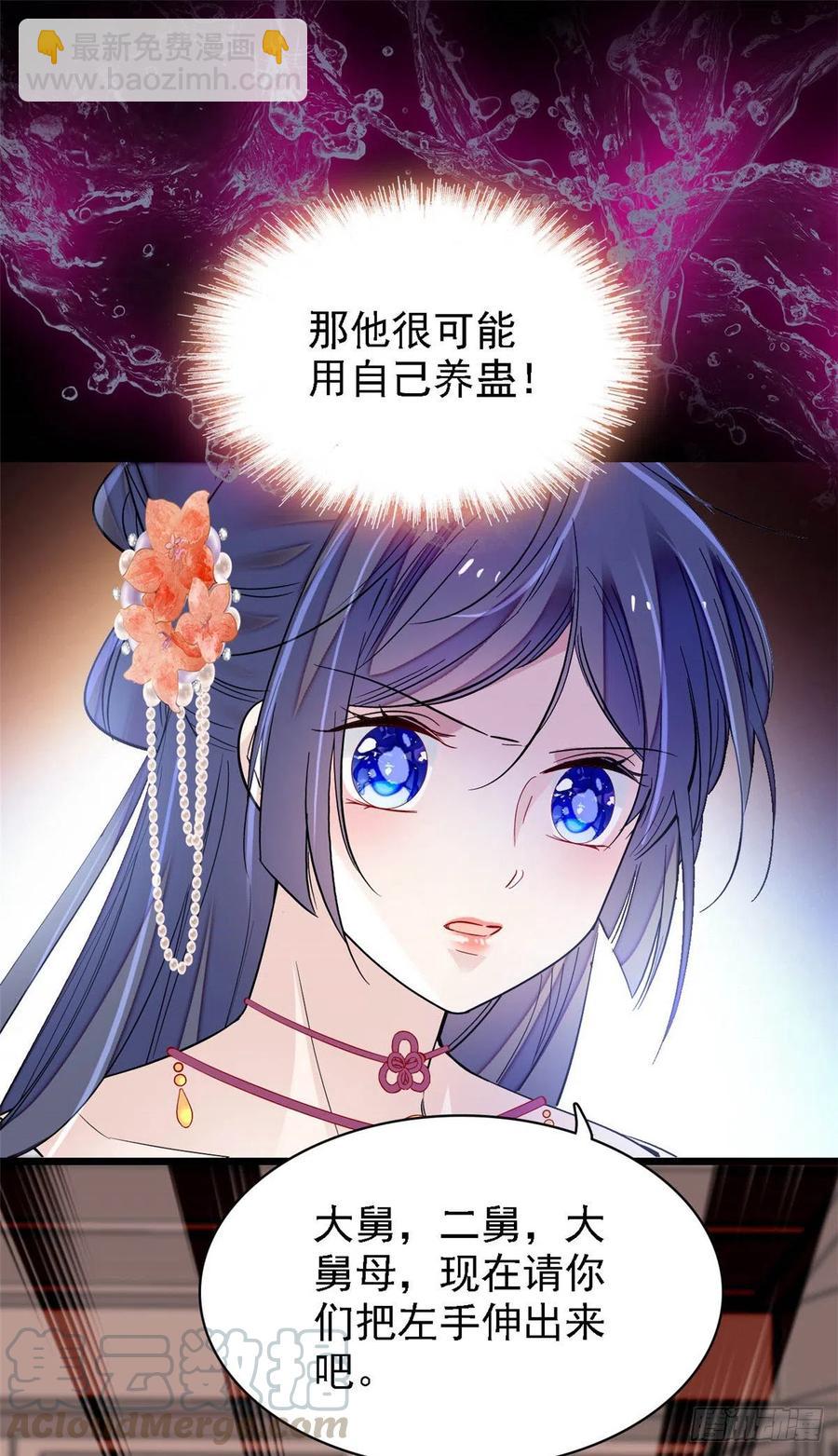 第160话 是谁下的蛊？-第160话
