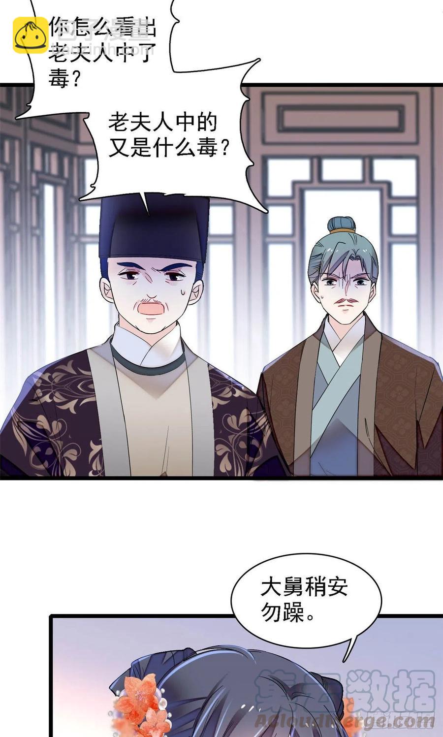 第160话 是谁下的蛊？-第160话