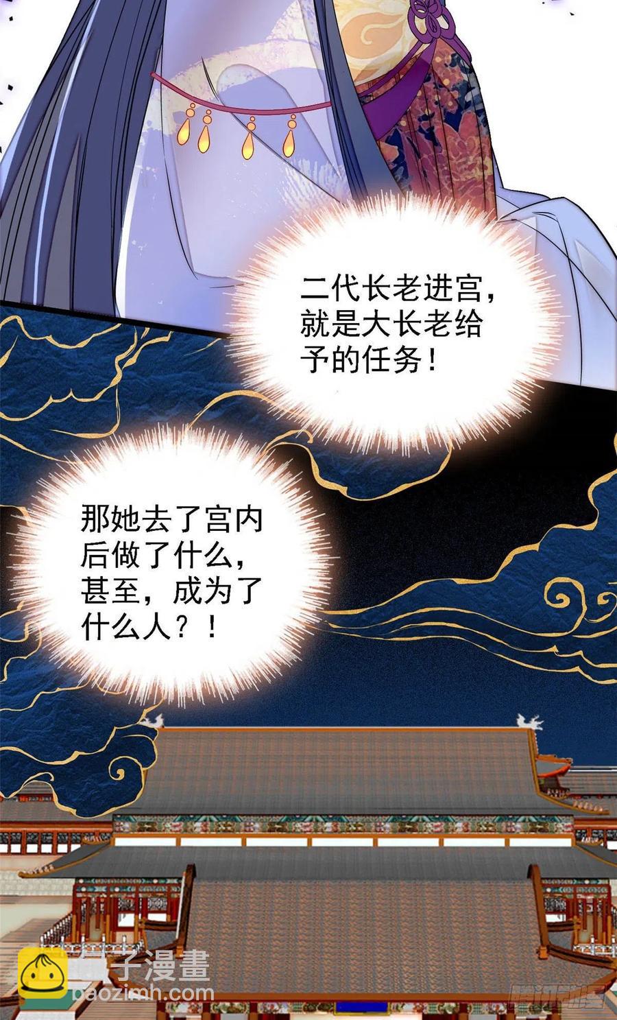 第164话 二代长老的任务是？-第164话