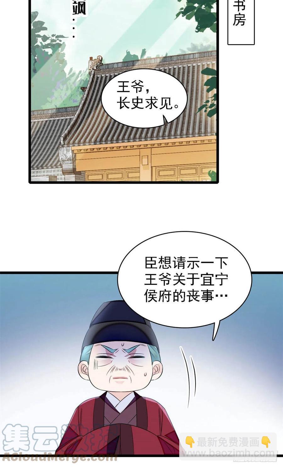 第166话 王妃有喜了！-第166话
