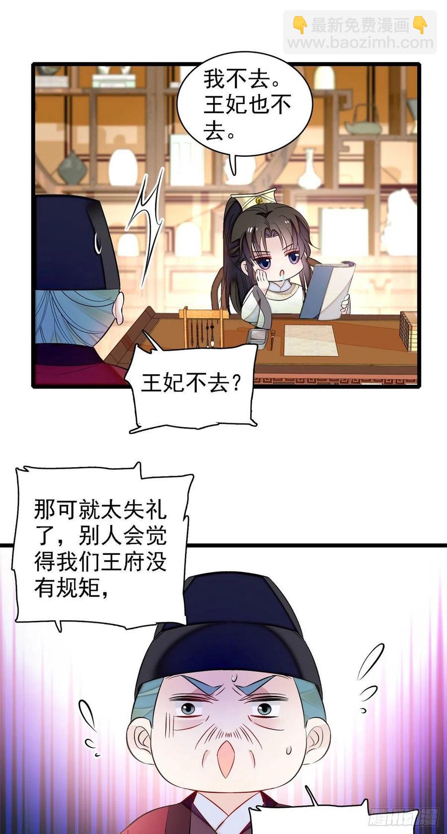 第166话 王妃有喜了！-第166话