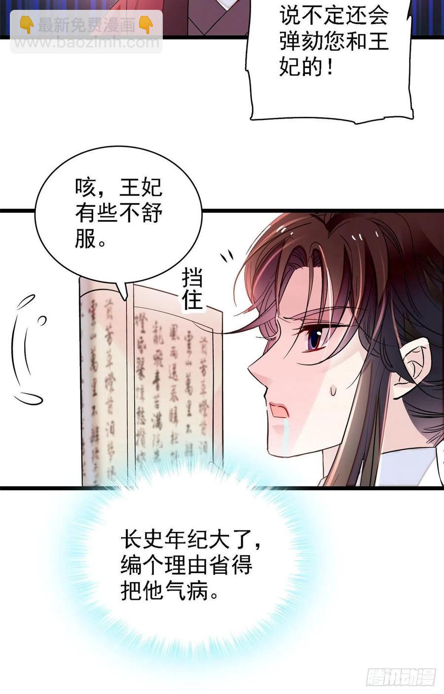 第166话 王妃有喜了！-第166话