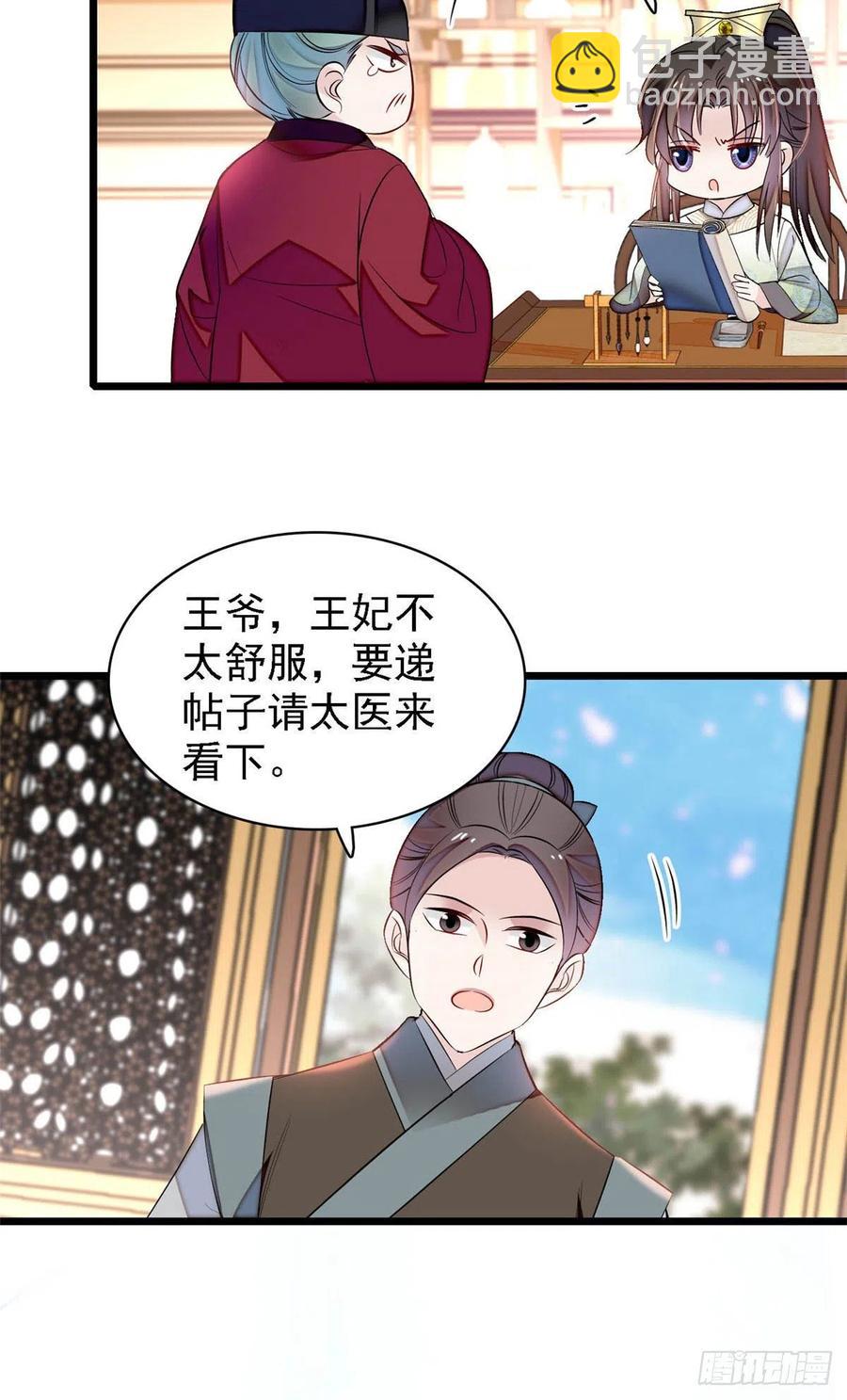第166话 王妃有喜了！-第166话