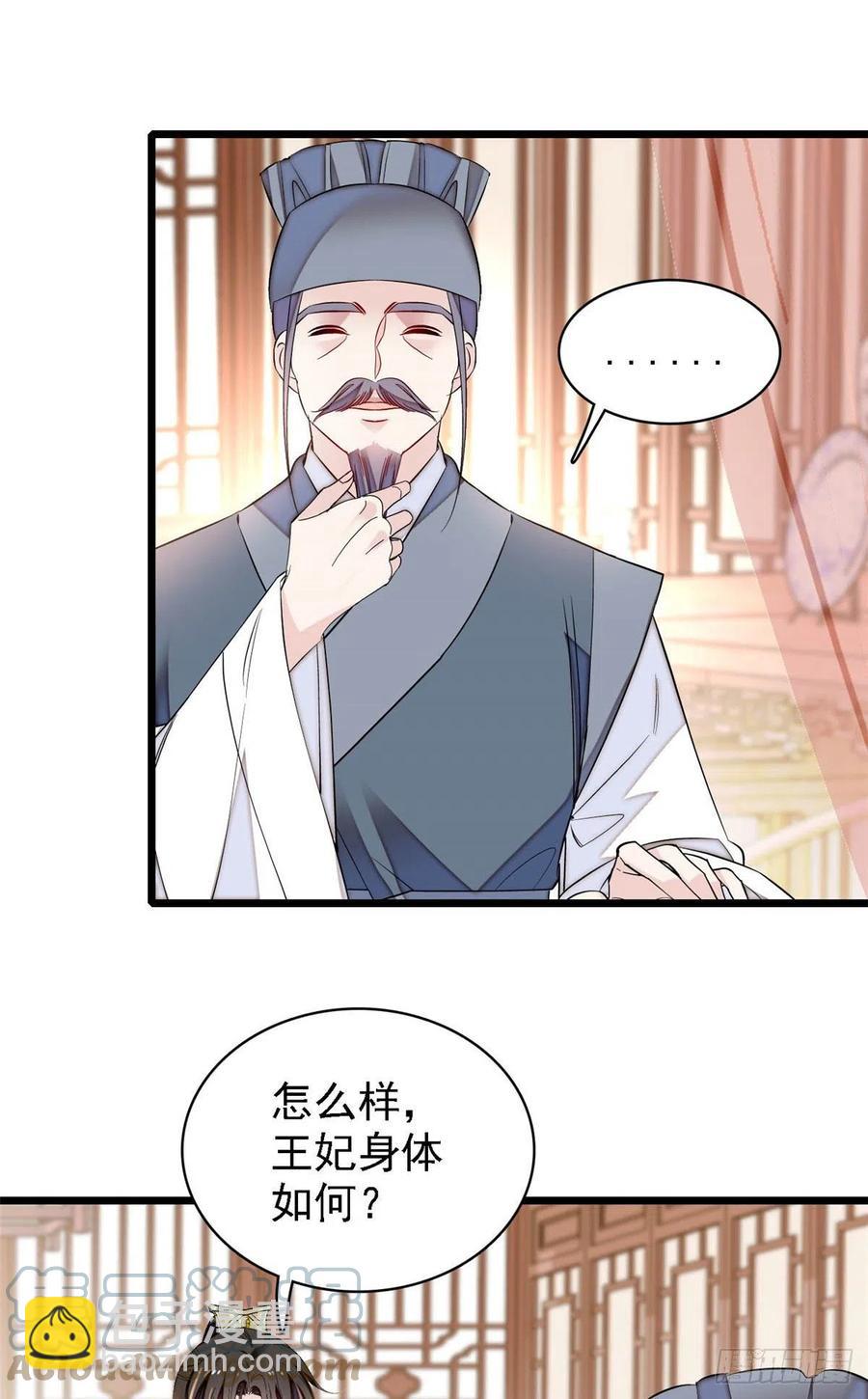 第166话 王妃有喜了！-第166话