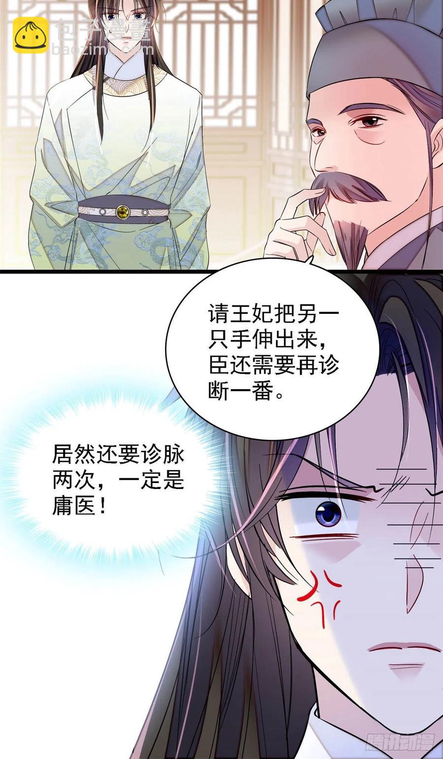第166话 王妃有喜了！-第166话