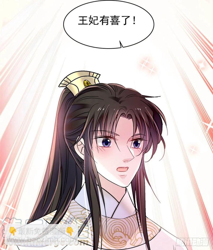 第166话 王妃有喜了！-第166话