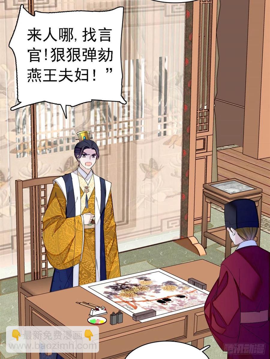第168话 弹劾燕王夫妇？反弹(1/2)-第168话