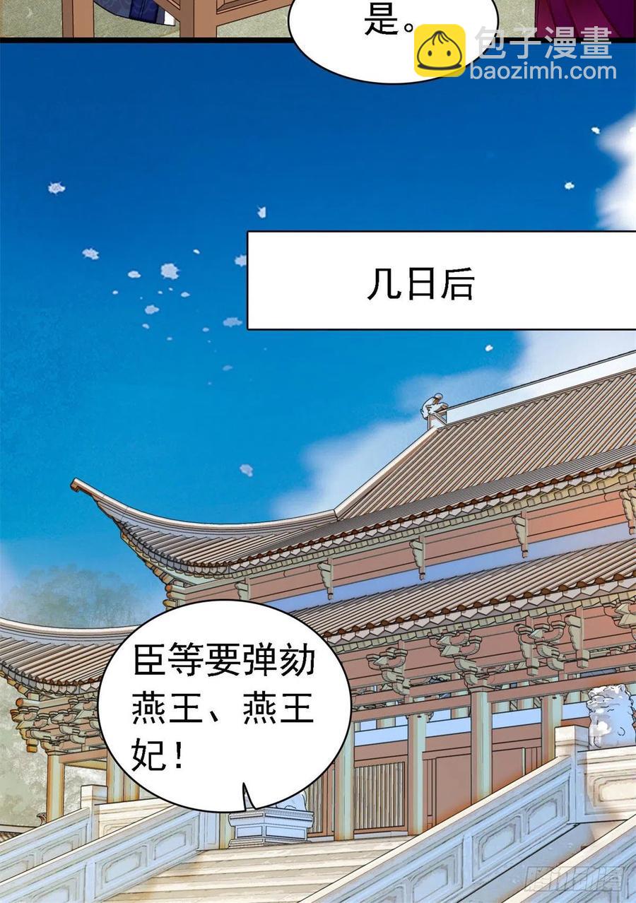 第168话 弹劾燕王夫妇？反弹(1/2)-第168话