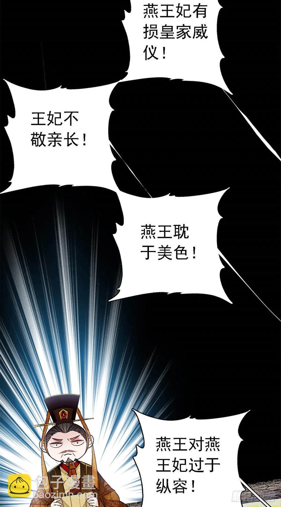 第168话 弹劾燕王夫妇？反弹(1/2)-第168话