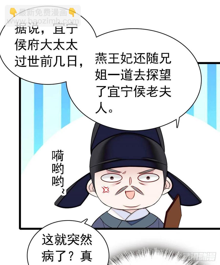 第168话 弹劾燕王夫妇？反弹(1/2)-第168话