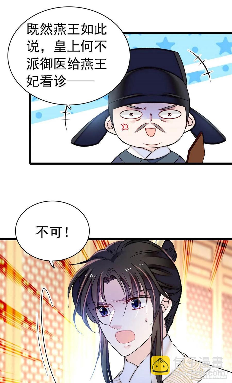 第168话 弹劾燕王夫妇？反弹(1/2)-第168话
