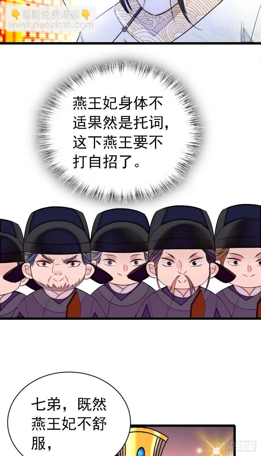 第168话 弹劾燕王夫妇？反弹(1/2)-第168话
