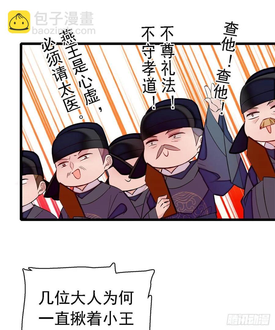 第168话 弹劾燕王夫妇？反弹(1/2)-第168话