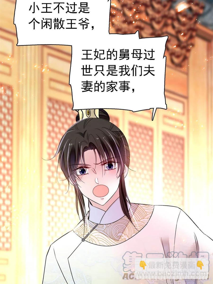 第168话 弹劾燕王夫妇？反弹(1/2)-第168话