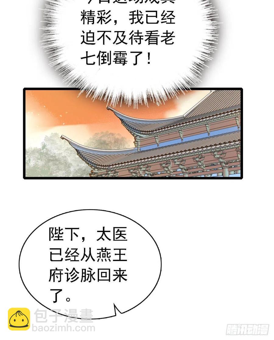 第168话 弹劾燕王夫妇？反弹(1/2)-第168话