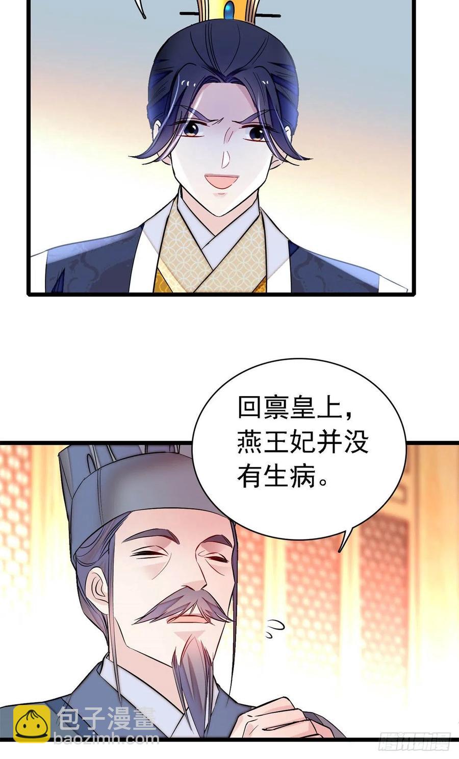 第168话 弹劾燕王夫妇？反弹(1/2)-第168话