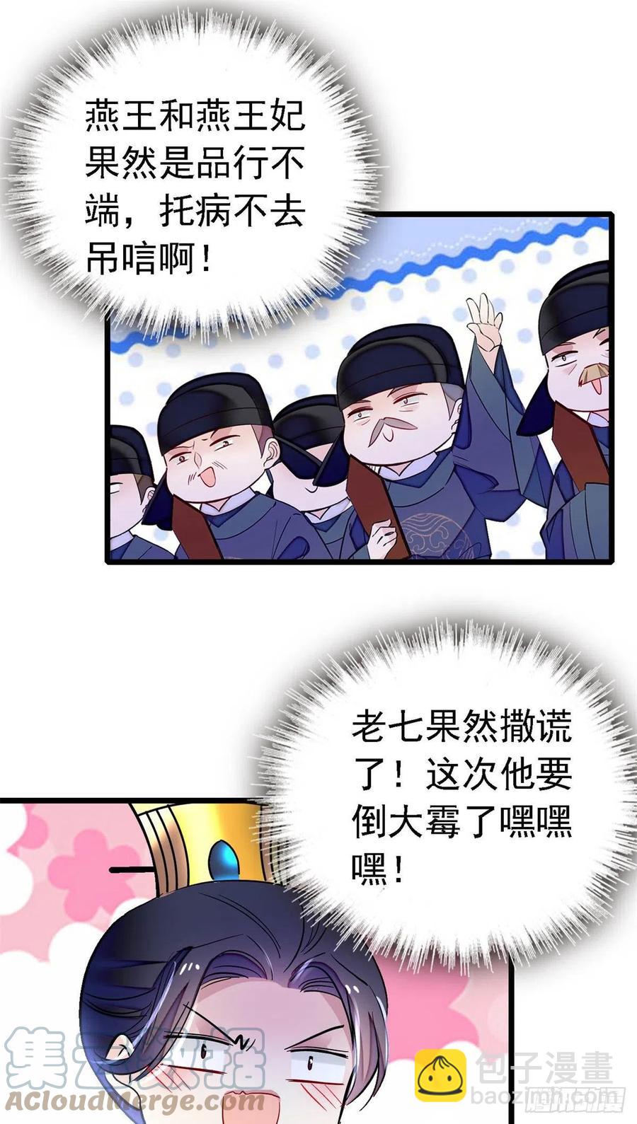 第168话 弹劾燕王夫妇？反弹(1/2)-第168话