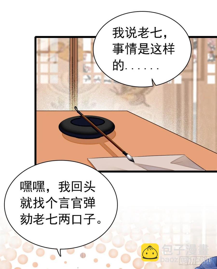 第168话 弹劾燕王夫妇？反弹(1/2)-第168话