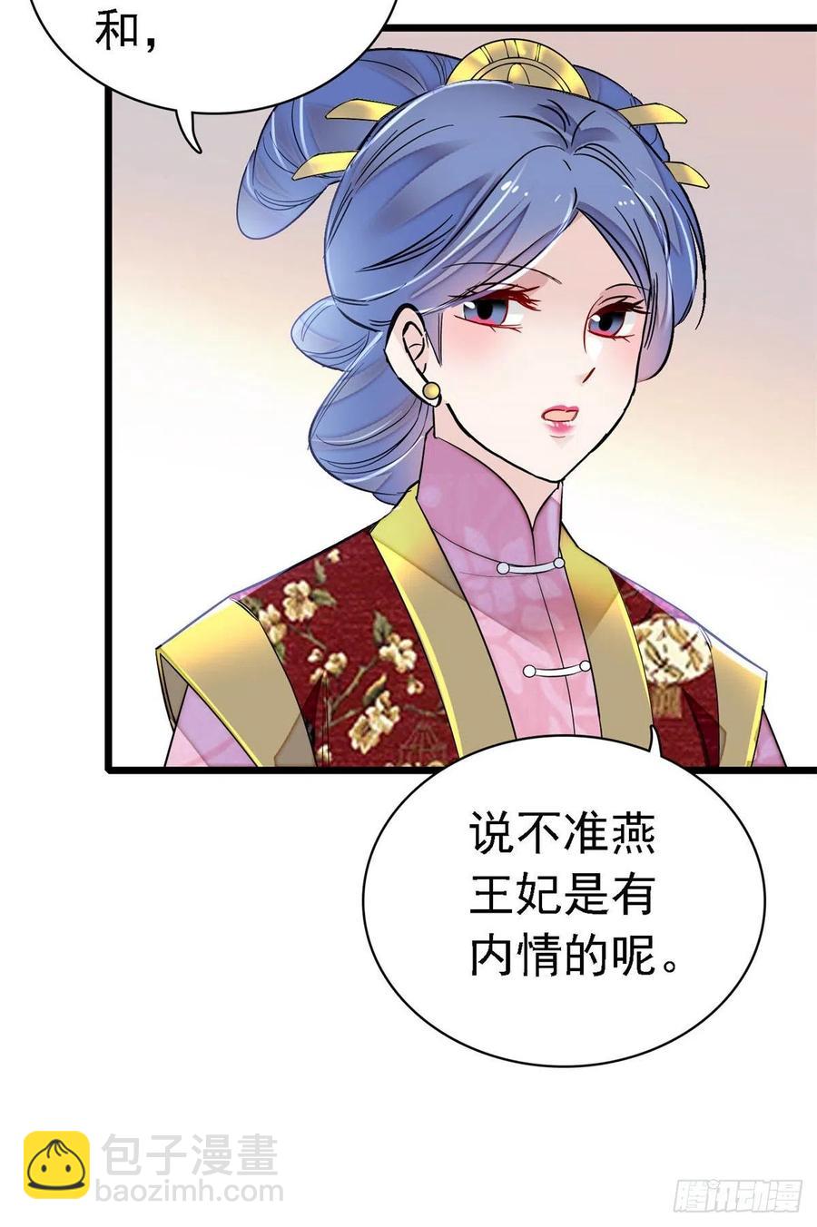第168话 弹劾燕王夫妇？反弹(1/2)-第168话