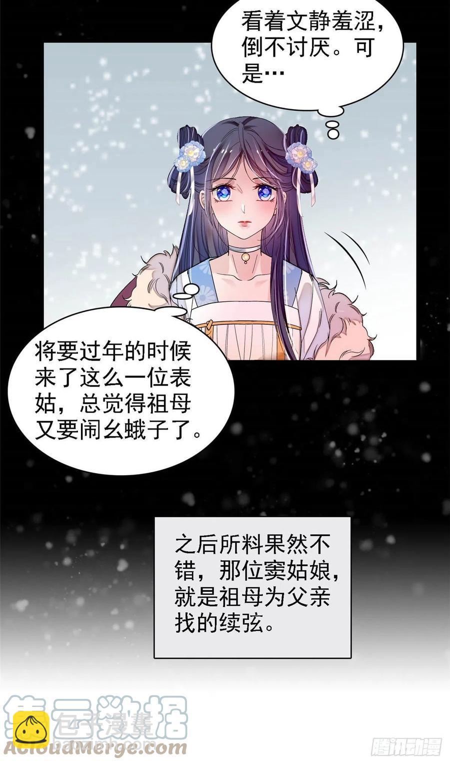 第170话 想当我小妈？没门-第170话