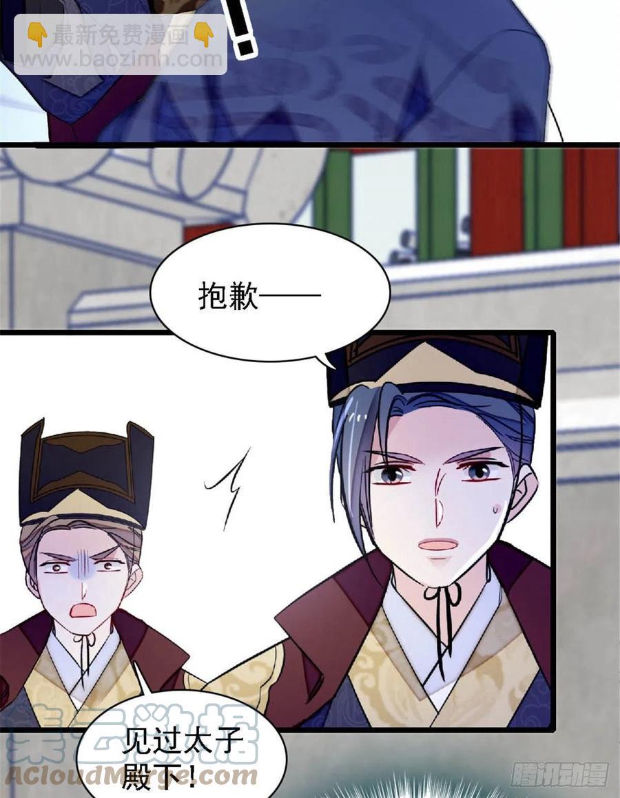 第172话 妹夫把太子打了？-第172话