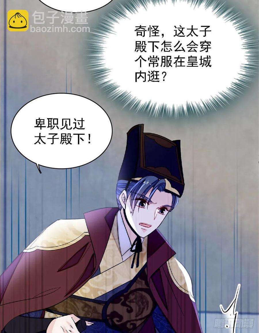 第172话 妹夫把太子打了？-第172话