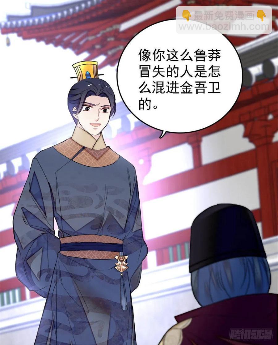 第172话 妹夫把太子打了？-第172话
