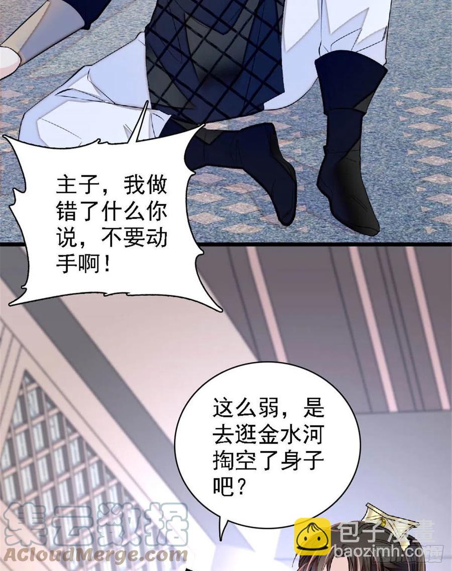 第172话 妹夫把太子打了？-第172话